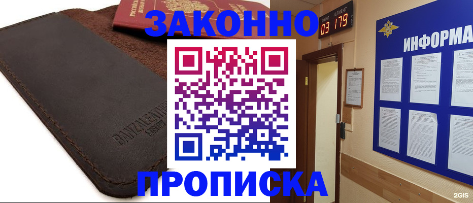 прописка для работы в Яранске