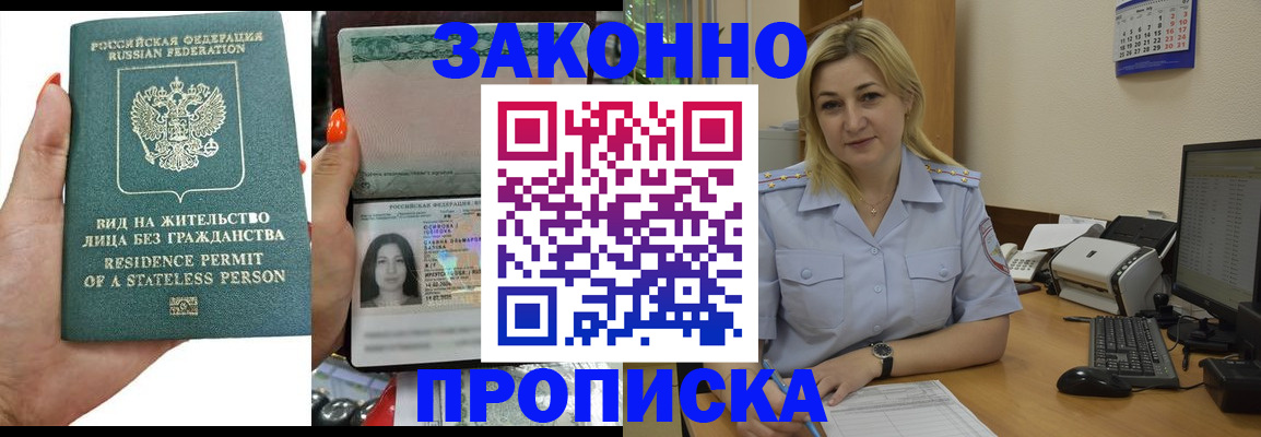 временная регистрация купить в Яранске